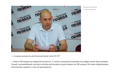 Опубликовано интервью министра цифрового развития и связи региона Максима Изосимова газете «Пензенская правда»